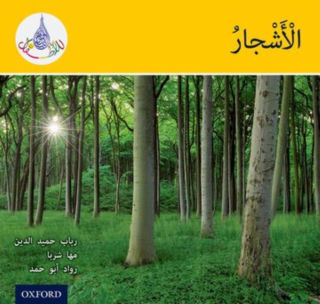 Arabic Club Readers: Yellow: Trees