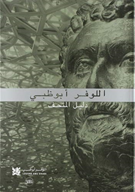 Louvre Abu Dhabi: The Complete Guide. Arabic edition