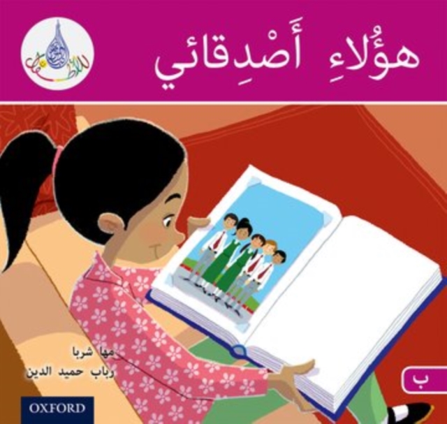 Arabic Club Readers: Pink B: These are my friends