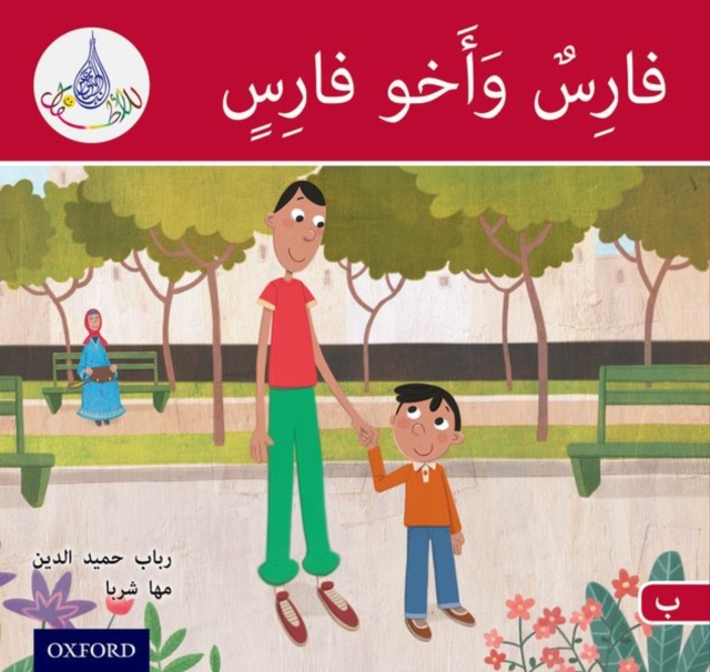 Arabic Club Readers: Red A: Faris and his brother