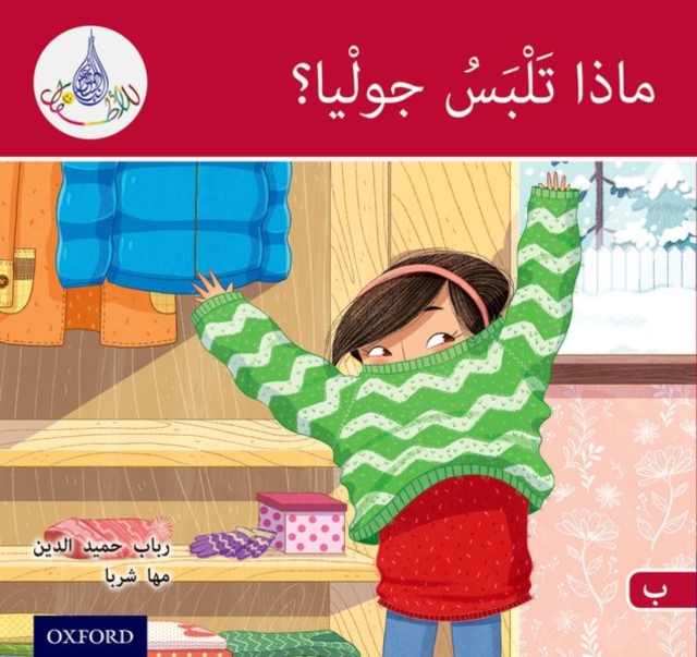 Arabic Club Readers: Red B: What will Julia Wear?