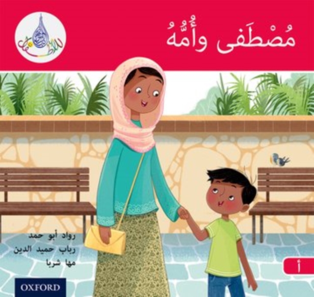 Arabic Club Readers: Red A: Mustafa and his mum