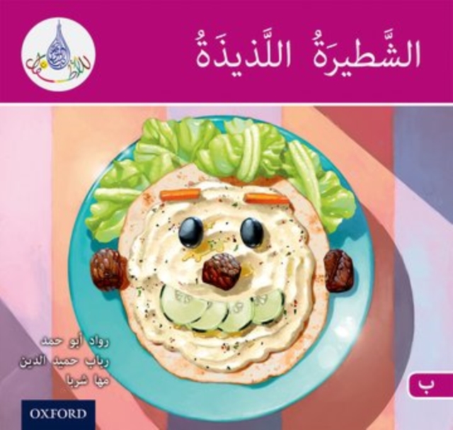 Arabic Club Readers: Pink B: Delicious sandwich