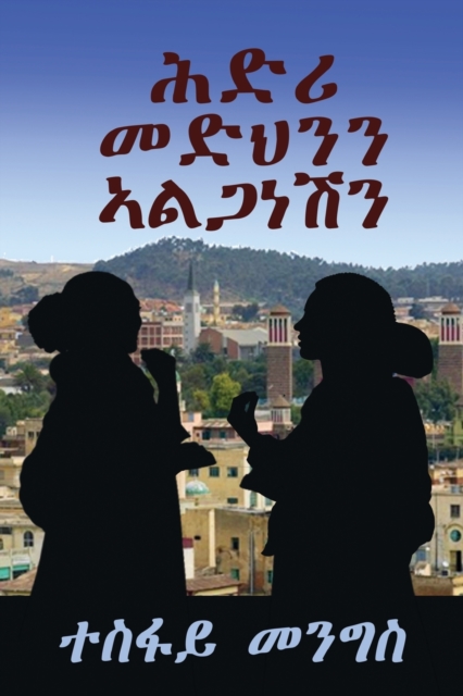 ሕድሪ መድህንን ኣልጋነሽን -Covenant between Medhn & Alganesh