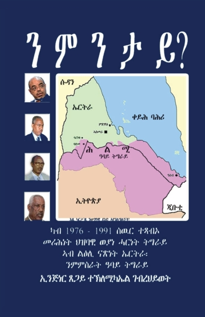 ንምንታይ?