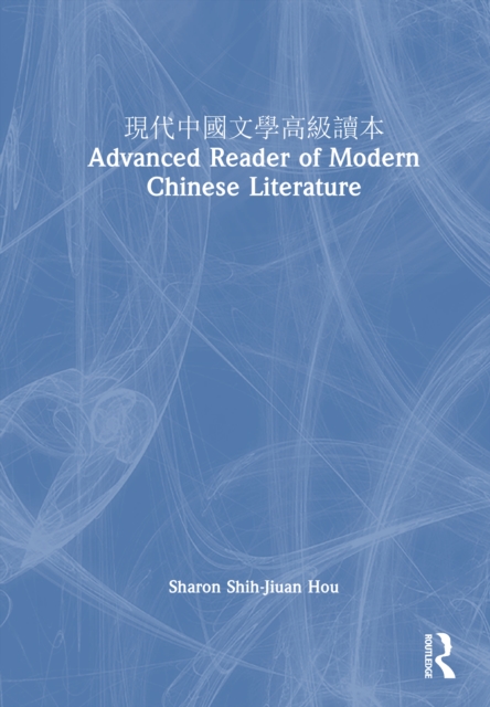 ?????????? Advanced Reader of Modern Chinese Literature