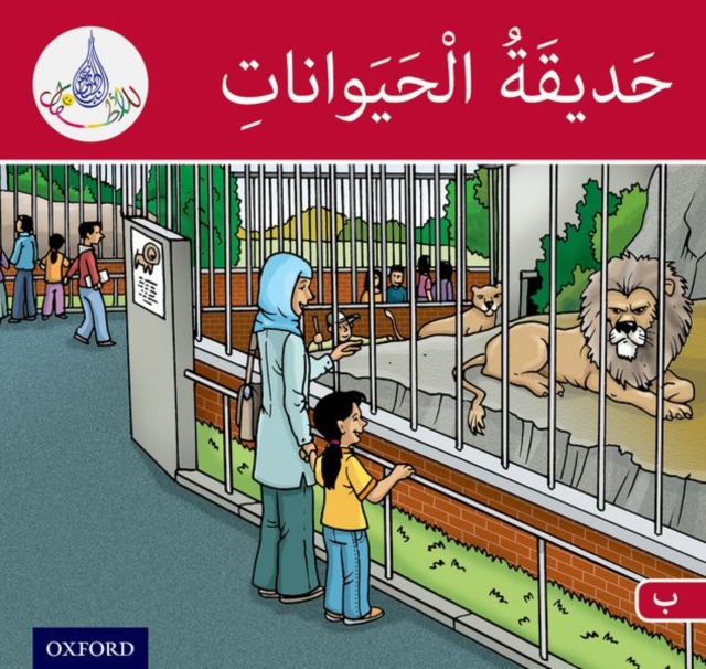 Arabic Club Readers: Red Band: The Zoo