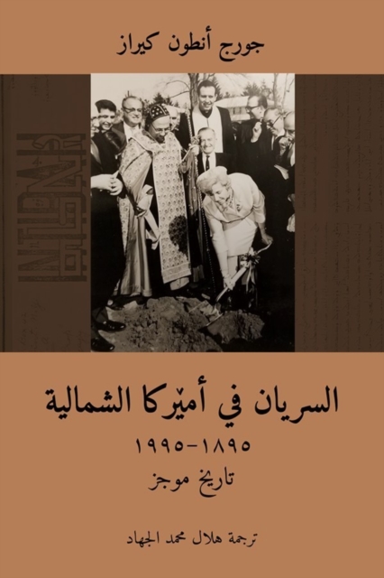 Syriac Orthodox in North America (1895-1995) / (Arabic Edition)
