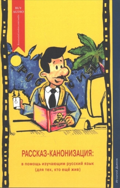 Rasskaz Kanonizatsiya