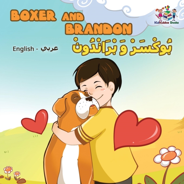 Boxer and Brandon (English Arabic children's book)