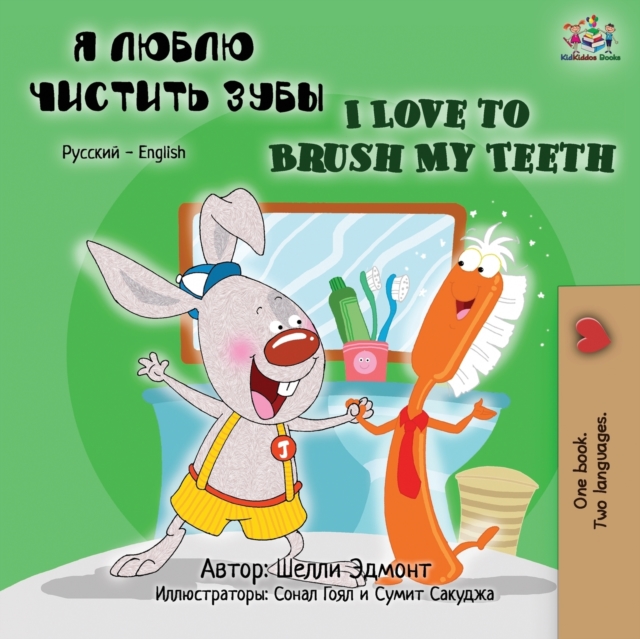 I Love to Brush My Teeth (Russian English Bilingual Book)