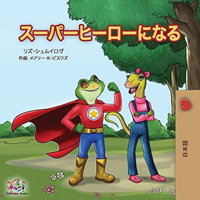 Being a Superhero ( Japanese Children's Book)