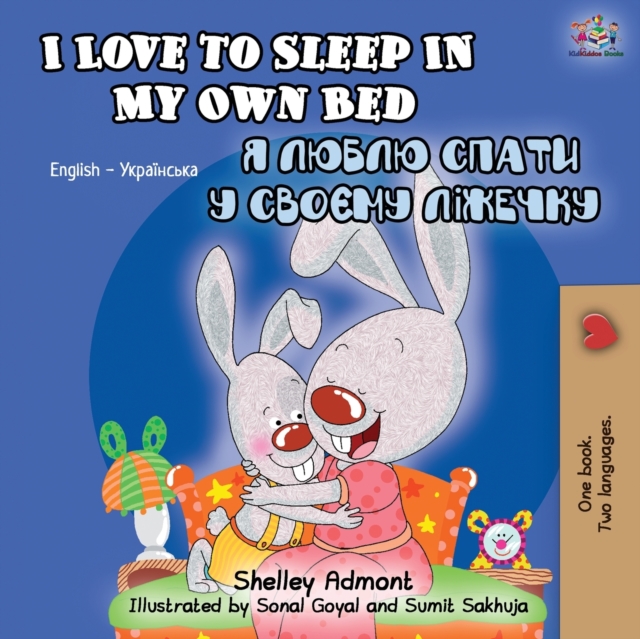 I Love to Sleep in My Own Bed (English Ukrainian Bilingual Book)