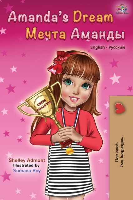 Amanda's Dream (English Russian Bilingual Book)