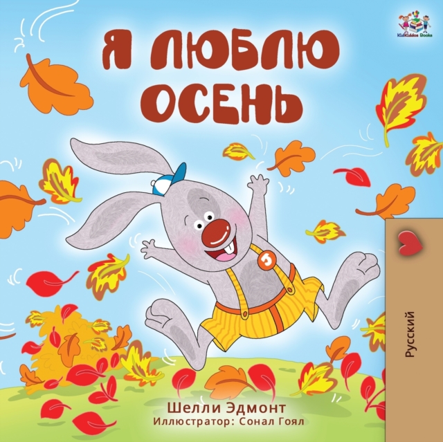 I Love Autumn (Russian Edition)