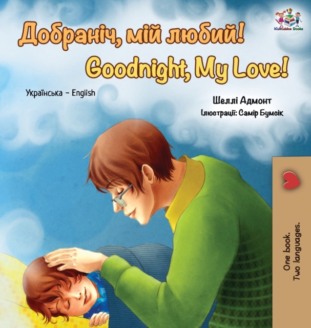 GOODNIGHT, MY LOVE! : UKRAINIAN ENGLISH