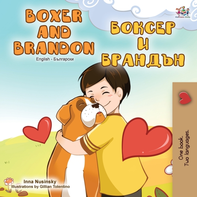 Boxer and Brandon (English Bulgarian Bilingual Book)