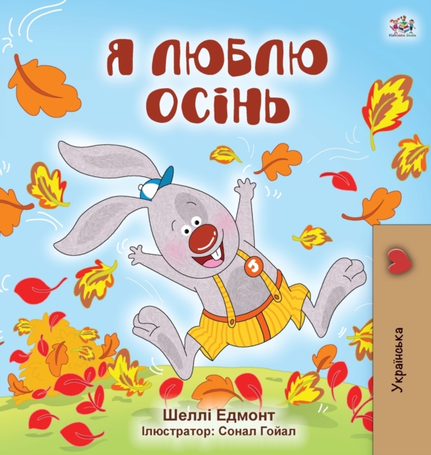 I Love Autumn (Ukrainian Children's Book)