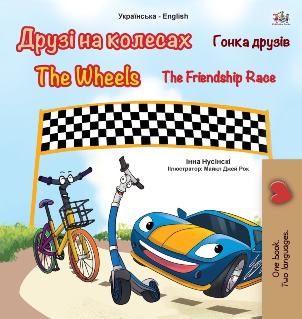Wheels -The Friendship Race (Ukrainian English Bilingual Book for Kids)