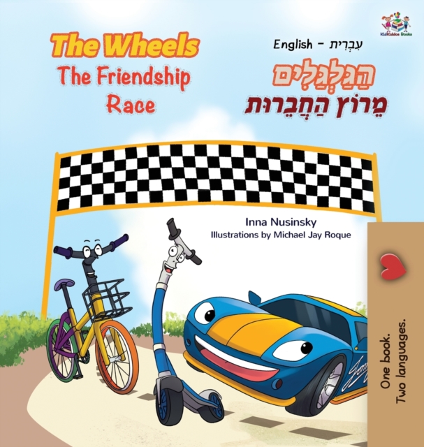 Wheels The Friendship Race (English Hebrew Bilingual Book for Kids)