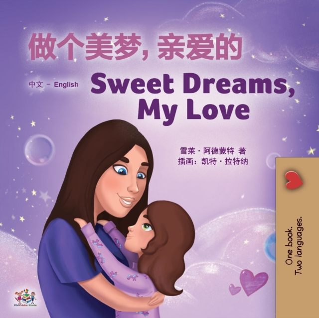 Sweet Dreams, My Love (Chinese English Bilingual Children's Book - Mandarin Simplified)