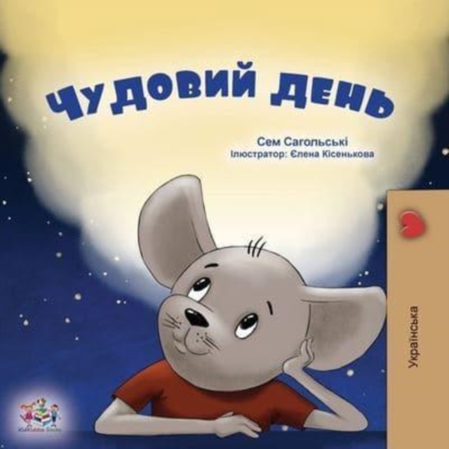 Wonderful Day (Ukrainian Children's Book)