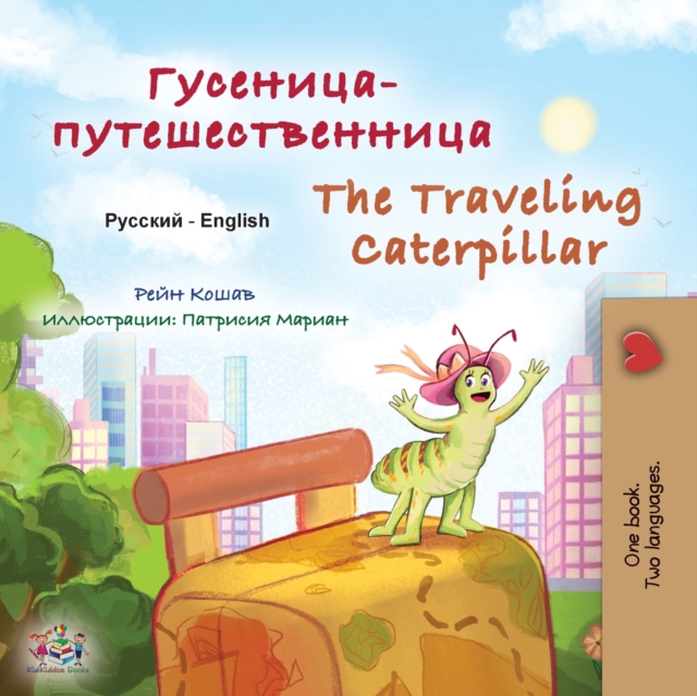 Traveling Caterpillar (Russian English Bilingual Children's Book)