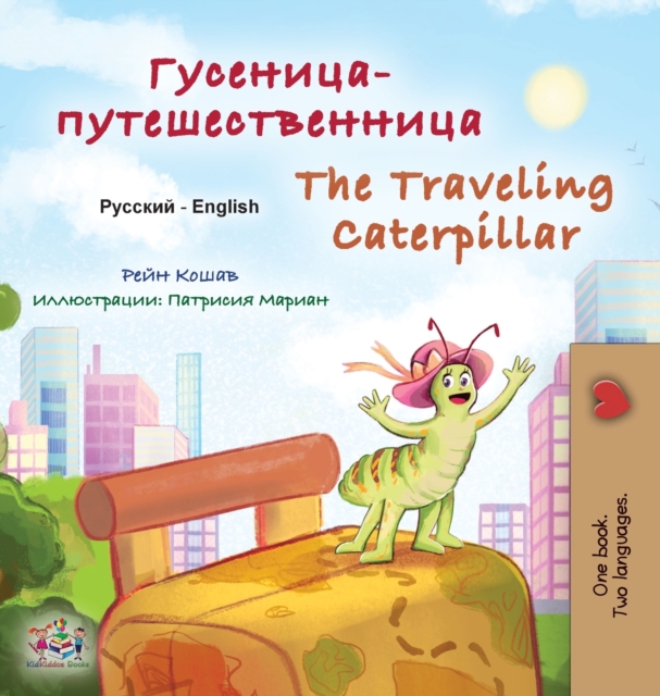 Traveling Caterpillar (Russian English Bilingual Children's Book)