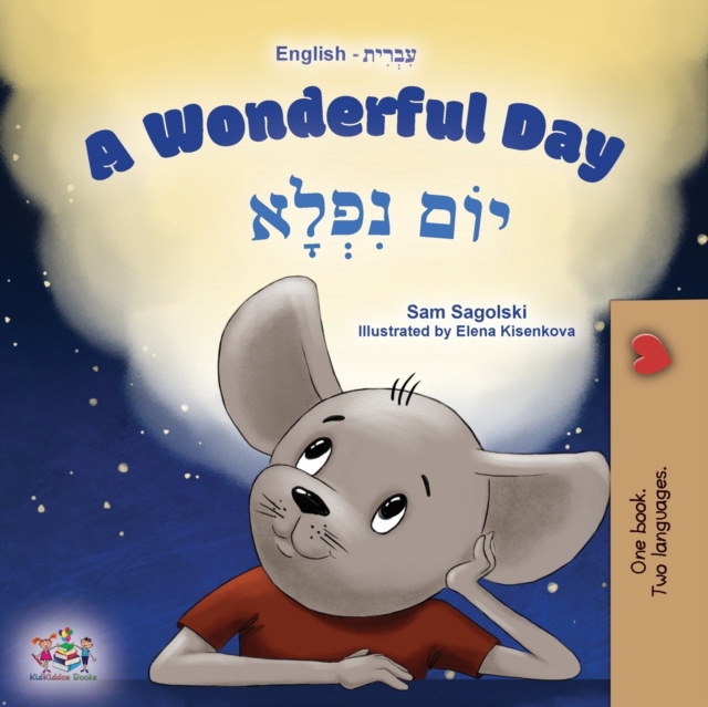 Wonderful Day (English Hebrew Bilingual Children's Book)