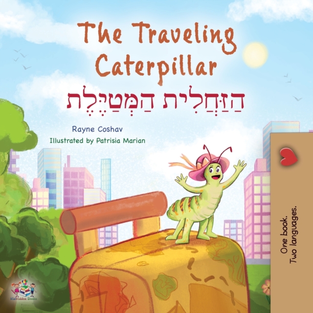 Traveling Caterpillar (English Hebrew Bilingual Children's Book)