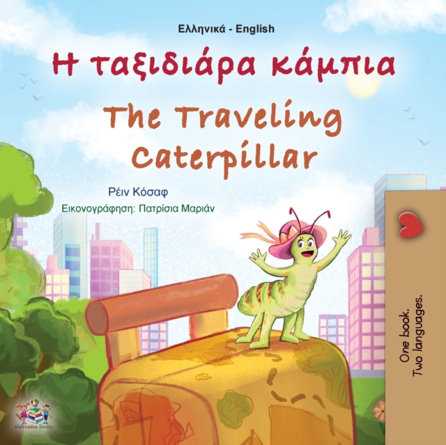 Traveling Caterpillar (Greek English Bilingual Children's Book)