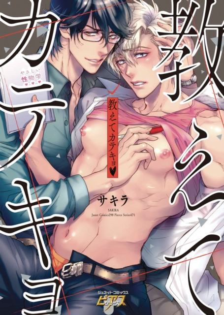 Teach Me Tutor (Yaoi Manga)