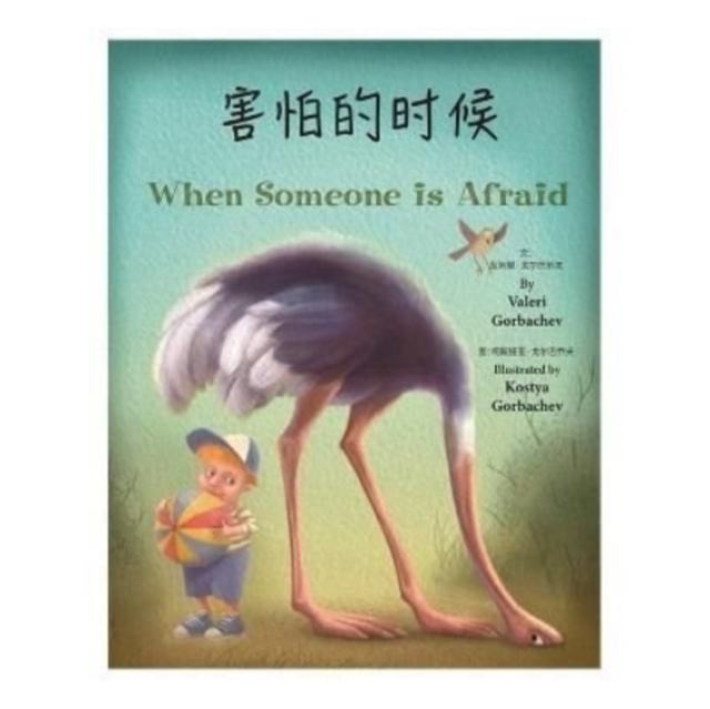 When Someone Is Afraid (Chinese/English)