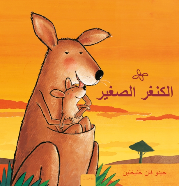 (Little Kangaroo, Arabic)