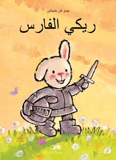 (Knight Ricky, Arabic)