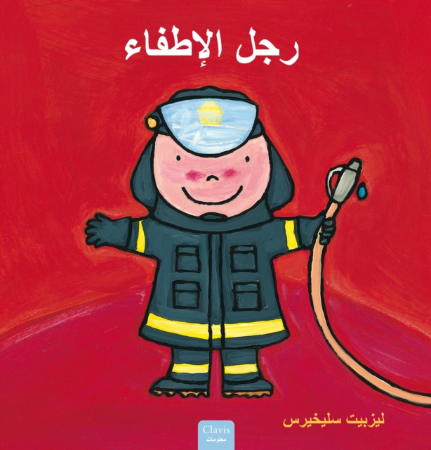 (Firefighters and What They Do, Arabic)