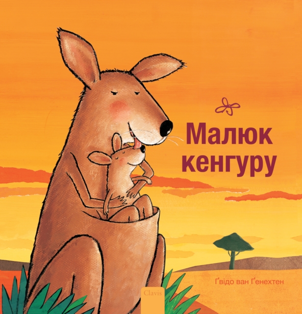 ????? ??????? (Little Kangaroo, Ukrainian)