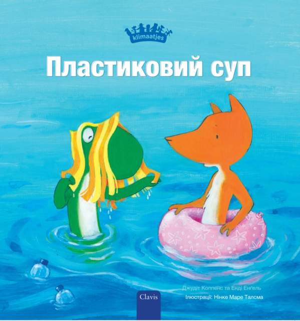 ??????????? ??? (Plastic Soup, Ukrainian)