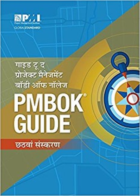 Guide to the Project Management Body of Knowledge (PMBOK (R) Guide) - Hindi, 6th Edition