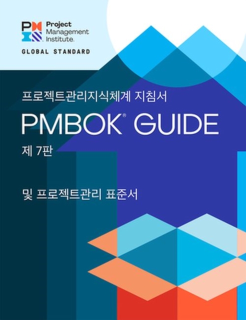 Guide to the Project Management Body of Knowledge (PMBOK (R) Guide) - The Standard for Project Management (KOREAN)