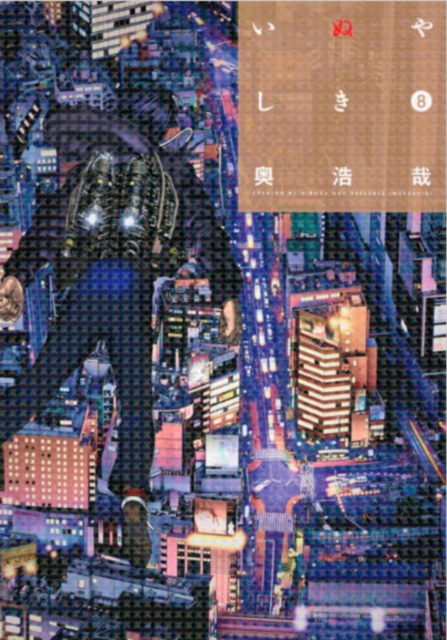 Inuyashiki 8