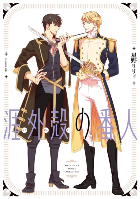 Hategaikaku no Bannin