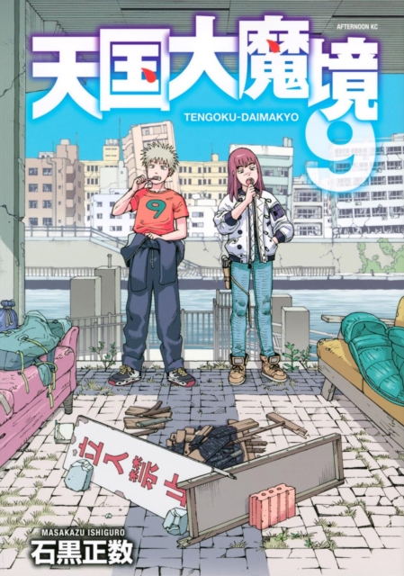 Heavenly Delusion, Volume 9