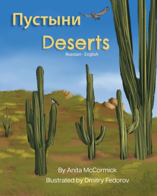 Deserts (Russian-English)