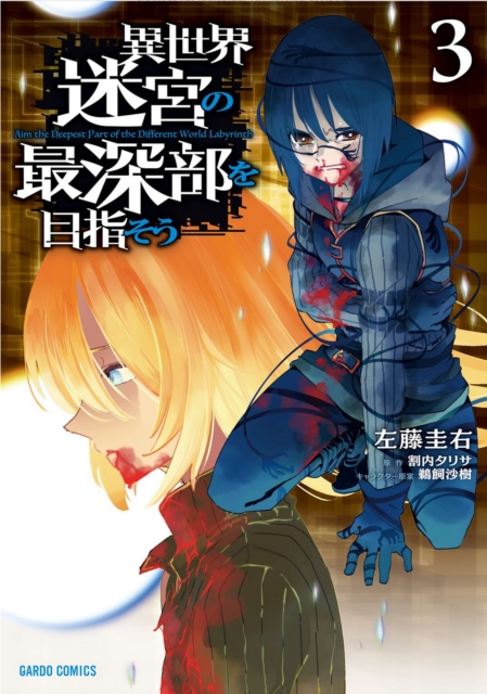 DUNGEON DIVE: Aim for the Deepest Level (Manga) Vol. 3