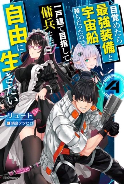 Reborn as a Space Mercenary: I Woke Up Piloting the Strongest Starship! (Light Novel) Vol. 4