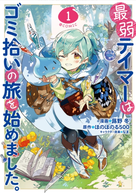 Weakest Tamer Began a Journey to Pick Up Trash (Manga) Vol. 1