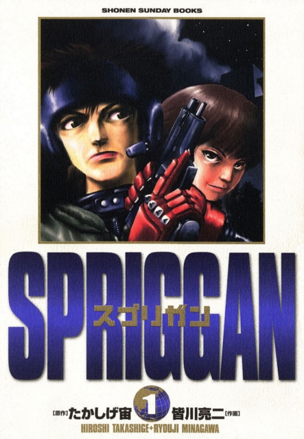 SPRIGGAN: Deluxe Edition 1