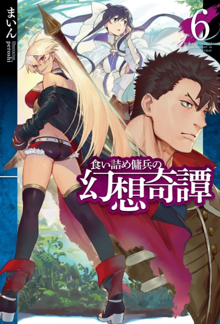 Strange Adventure of a Broke Mercenary (Light Novel) Vol. 6