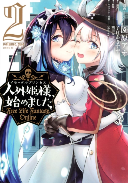 Free Life Fantasy Online: Immortal Princess (Manga) Vol. 2